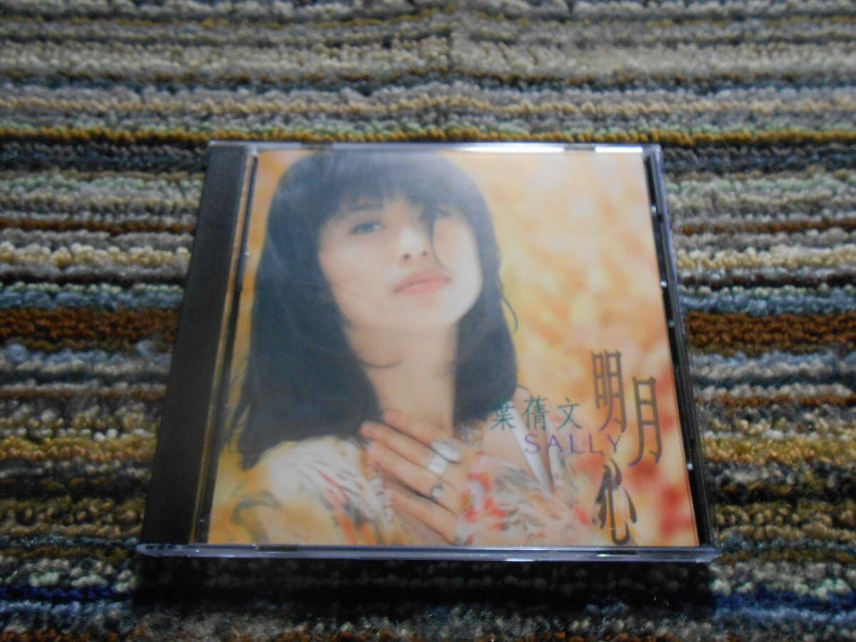 サリーイップ (明月心) Amazon.co.jp: 葉倩文 サリー・イップ サリー・イェー CD／明月